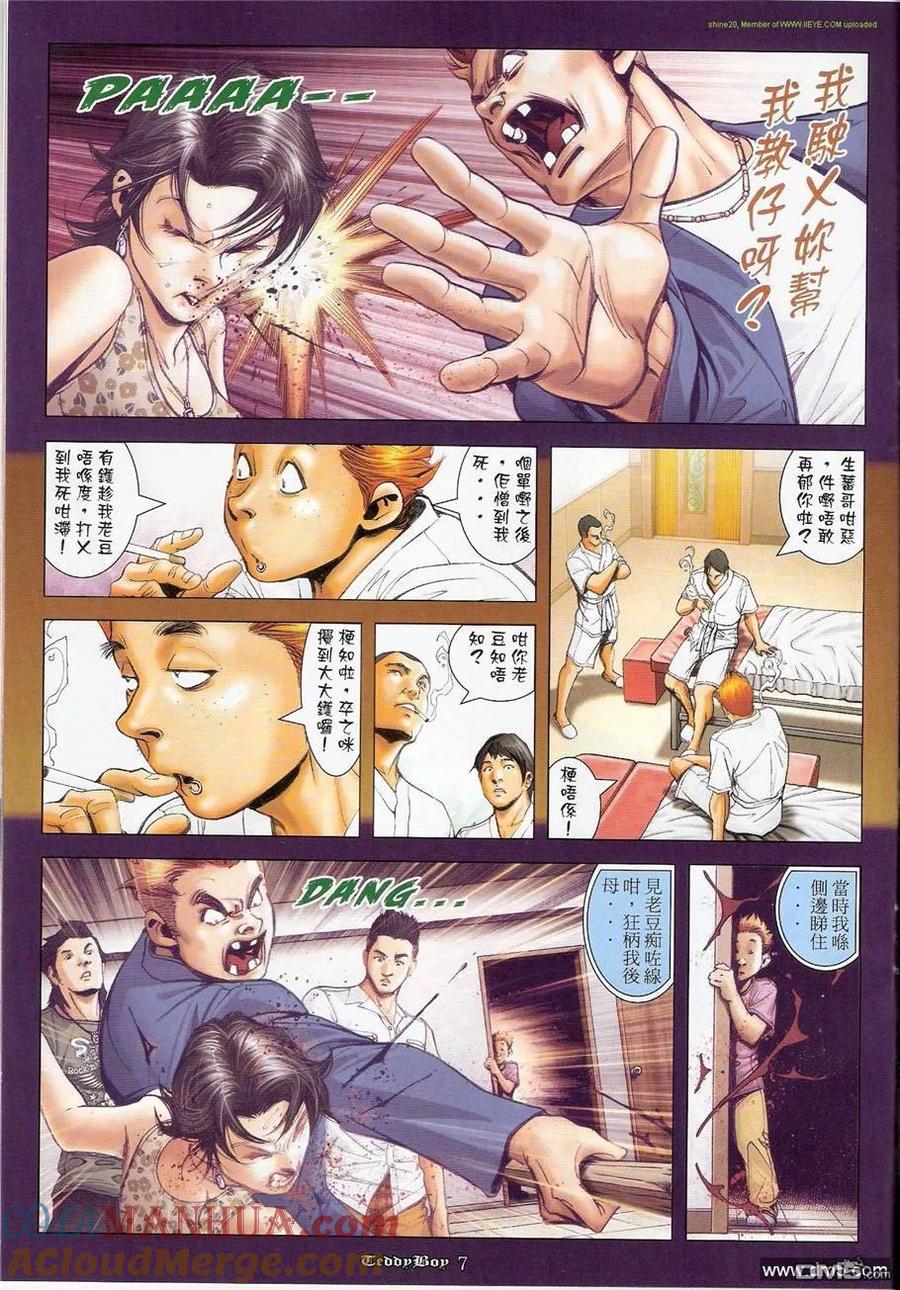 古惑仔 第1231回 第5页