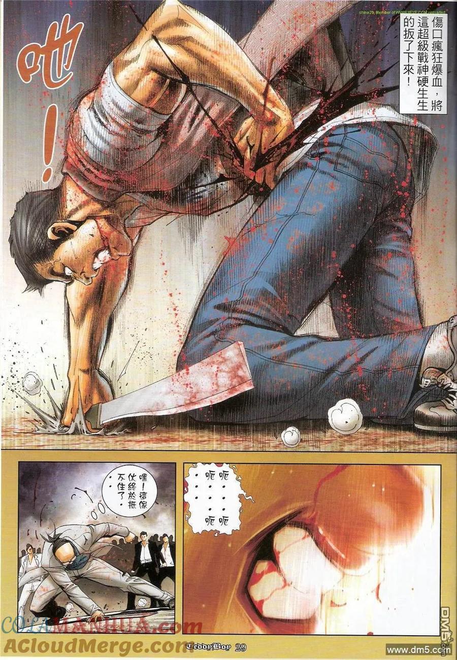 古惑仔 第1231回 第25页