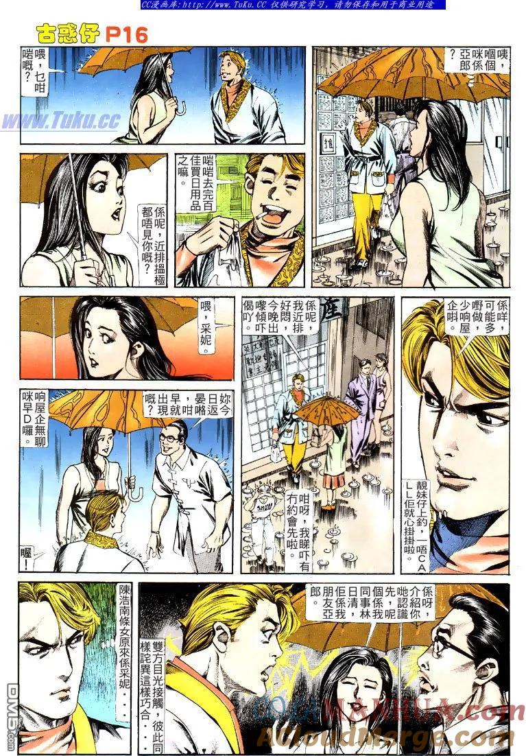 古惑仔 第124回 第15页