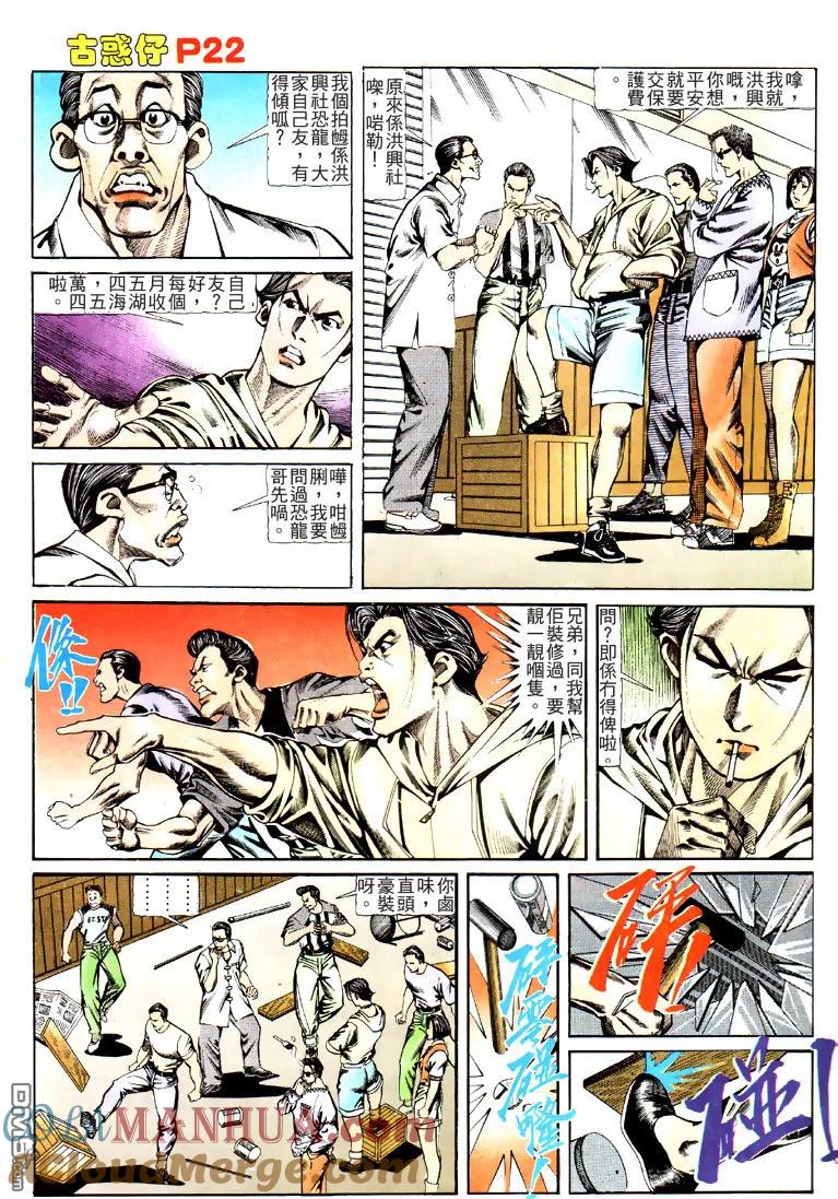 古惑仔 第124回 第21页