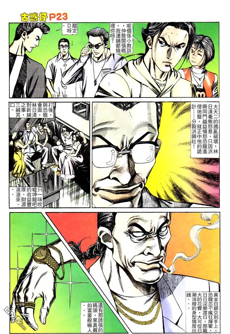 古惑仔 第124回 第22页