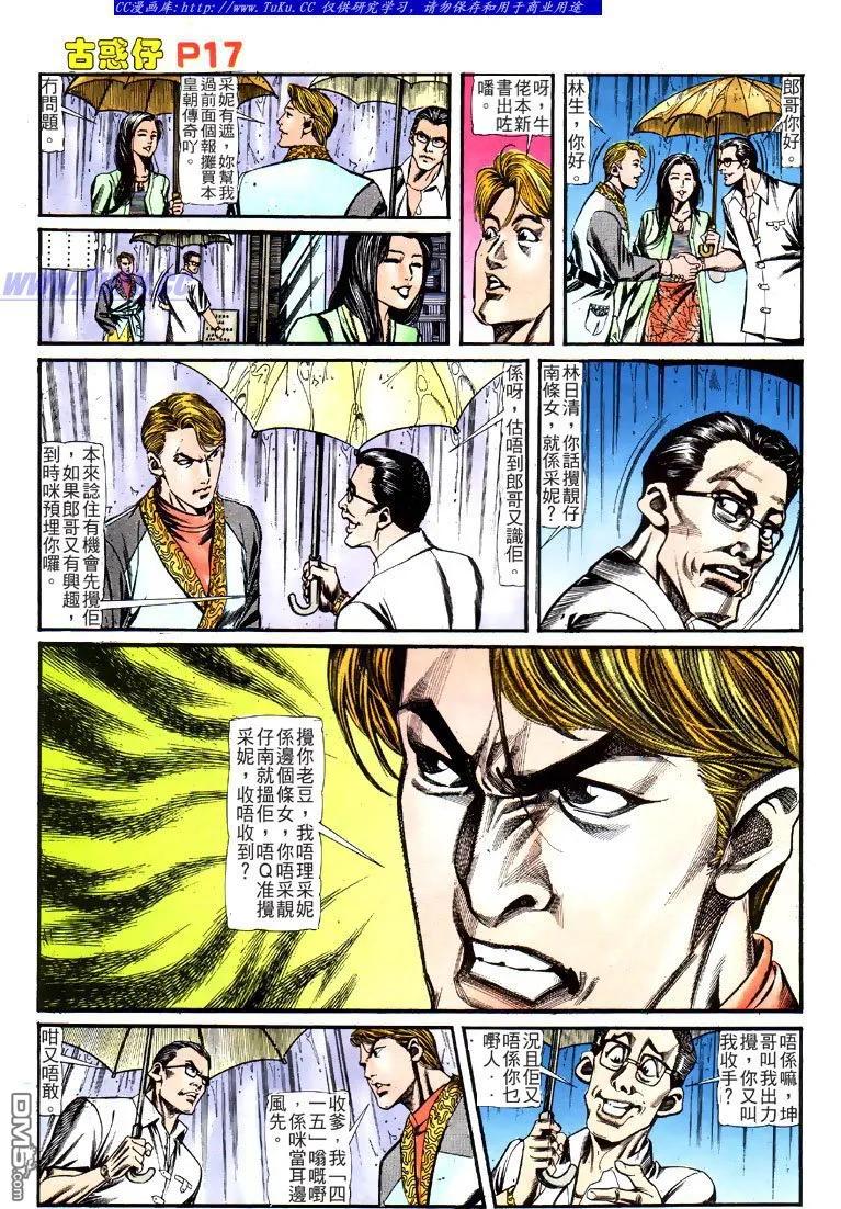古惑仔 第124回 第16页