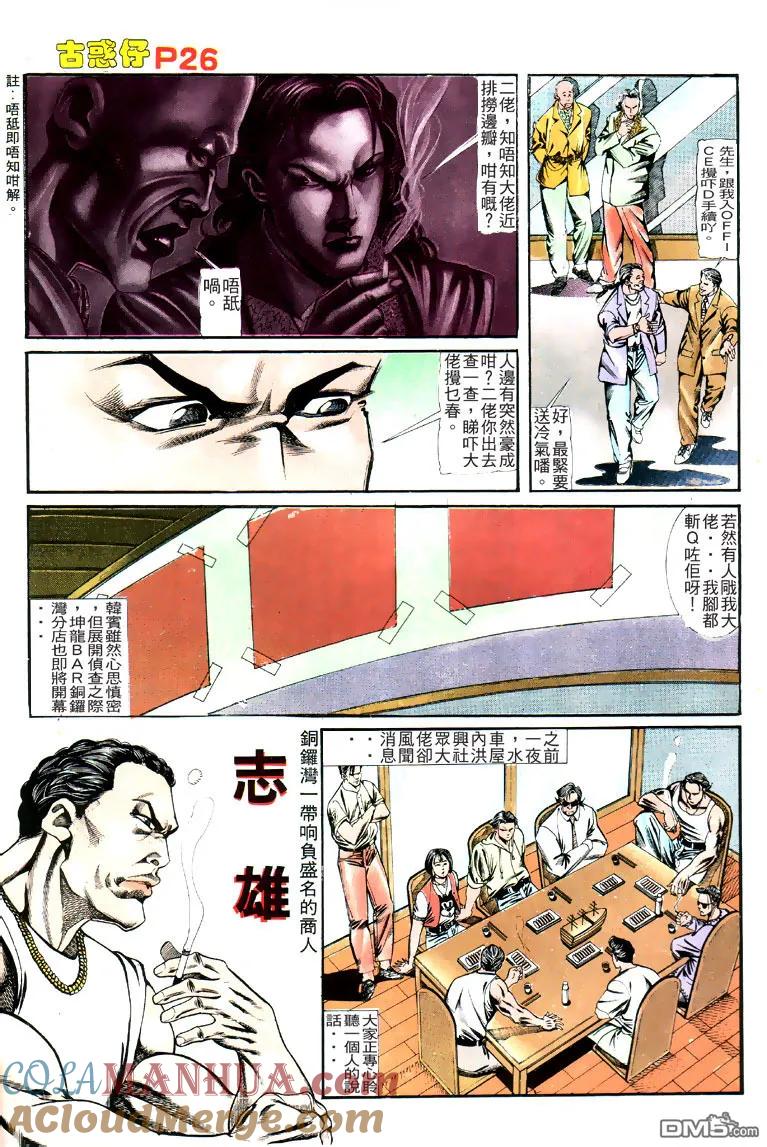 古惑仔 第124回 第25页