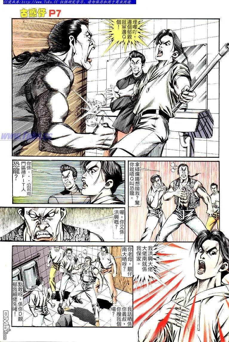 古惑仔 第124回 第6页