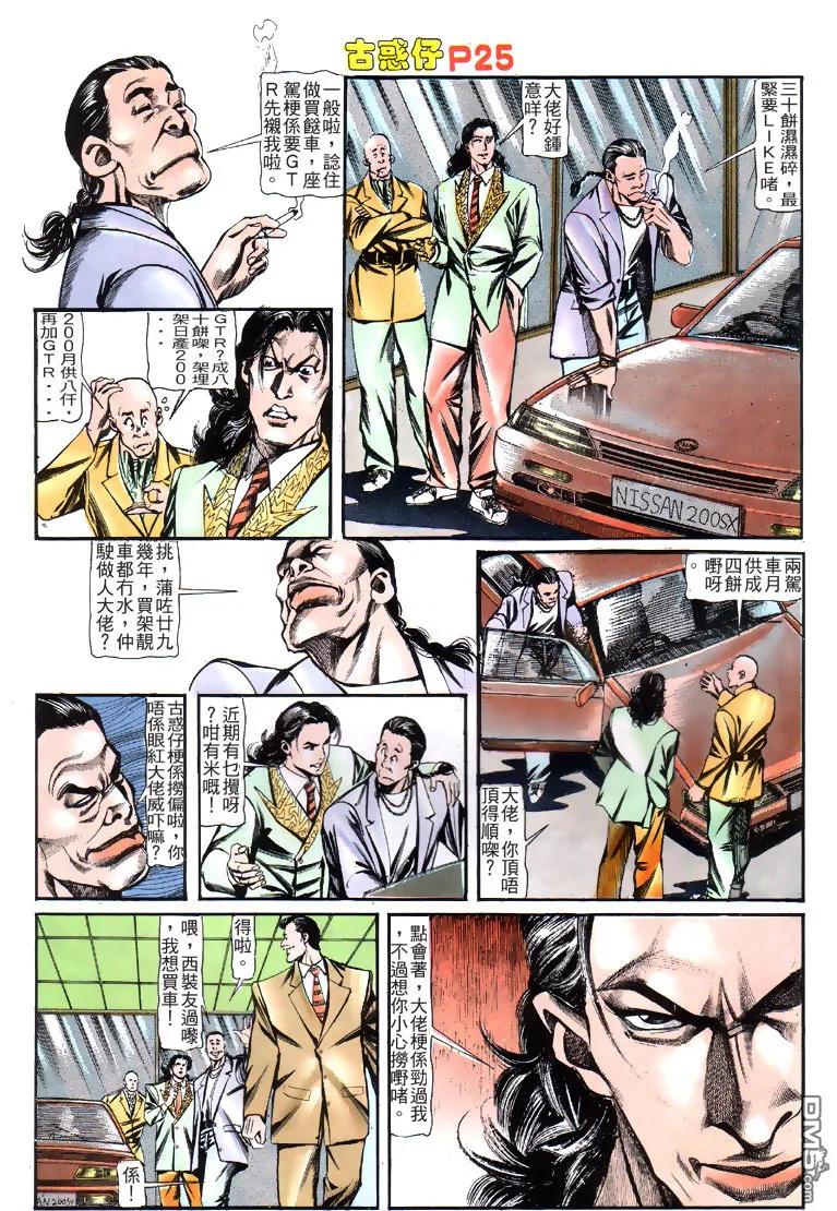 古惑仔 第124回 第24页