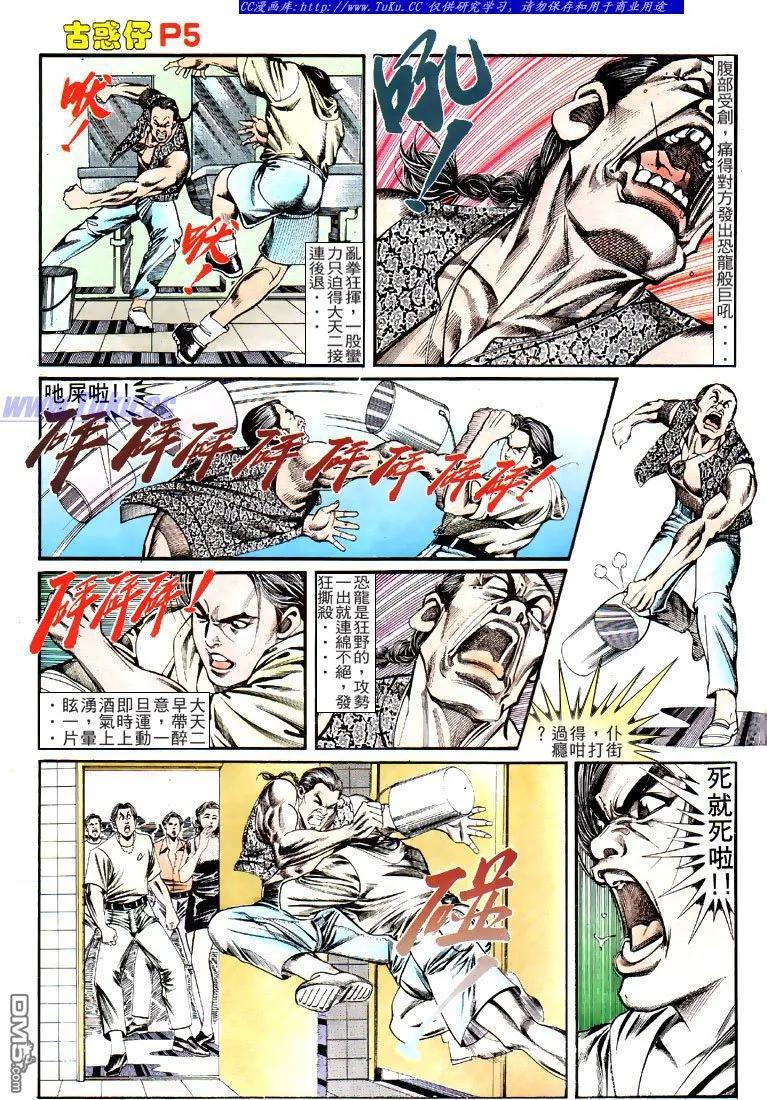 古惑仔 第124回 第4页