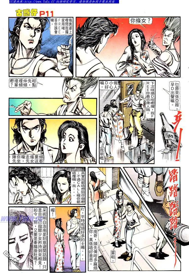 古惑仔 第124回 第10页