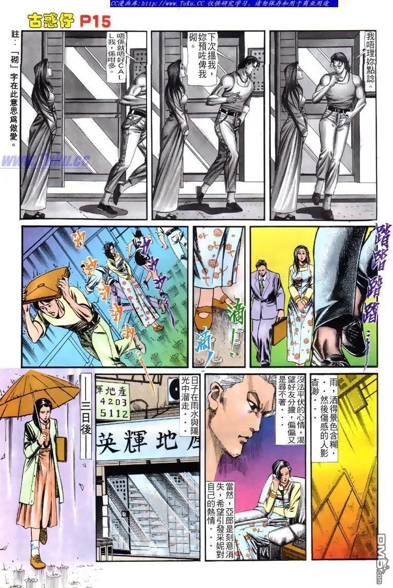 古惑仔 第124回 第14页