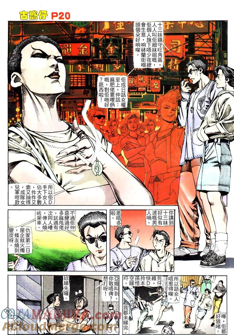 古惑仔 第124回 第19页