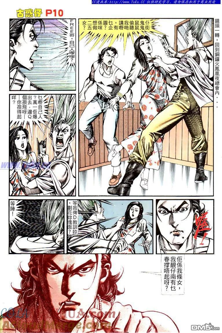 古惑仔 第124回 第9页