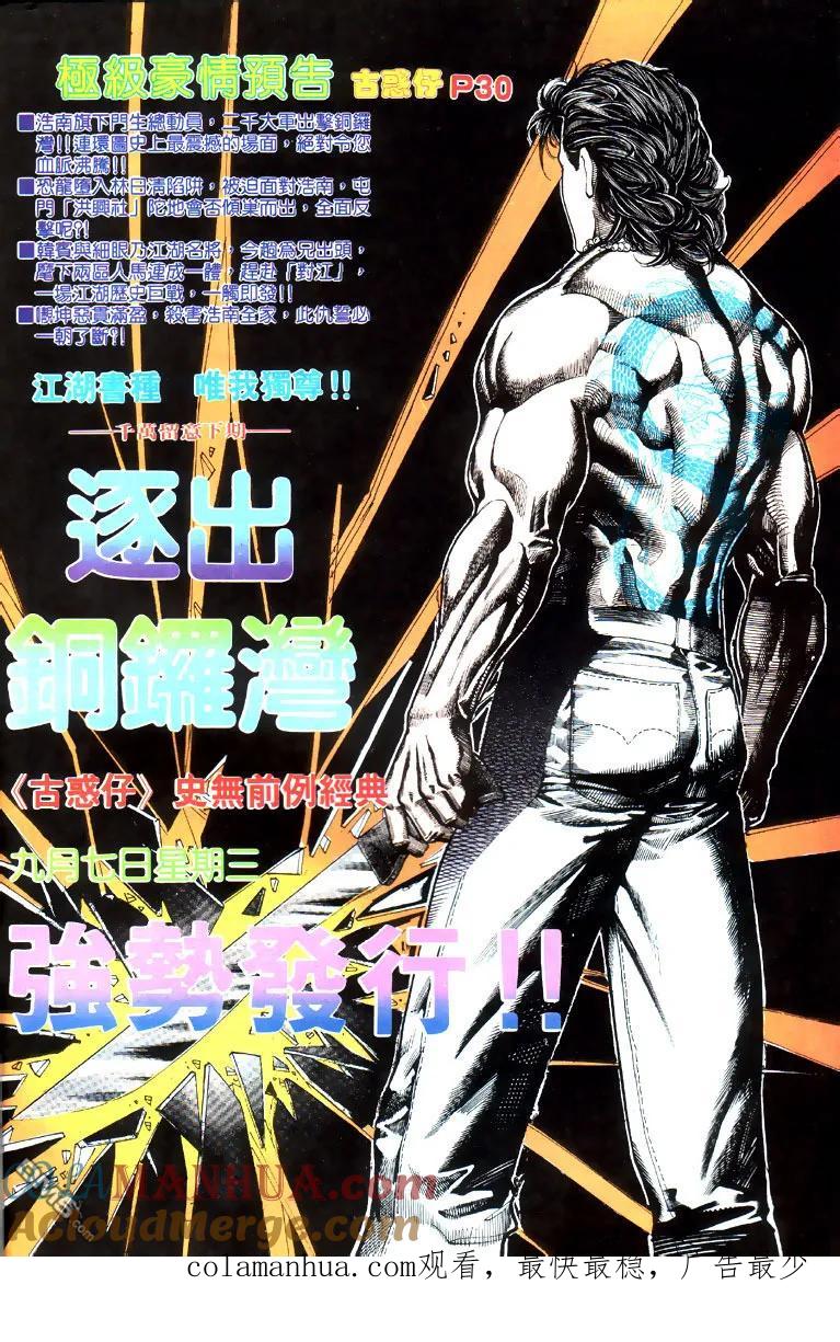 古惑仔 第124回 第29页
