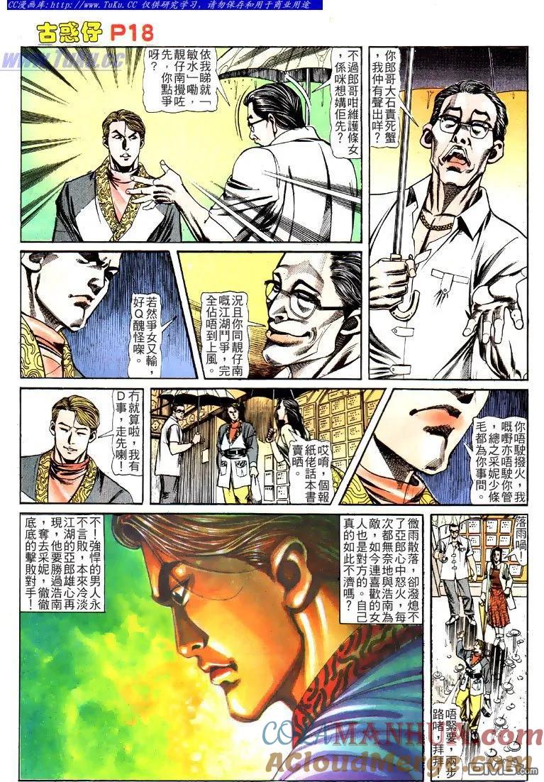 古惑仔 第124回 第17页