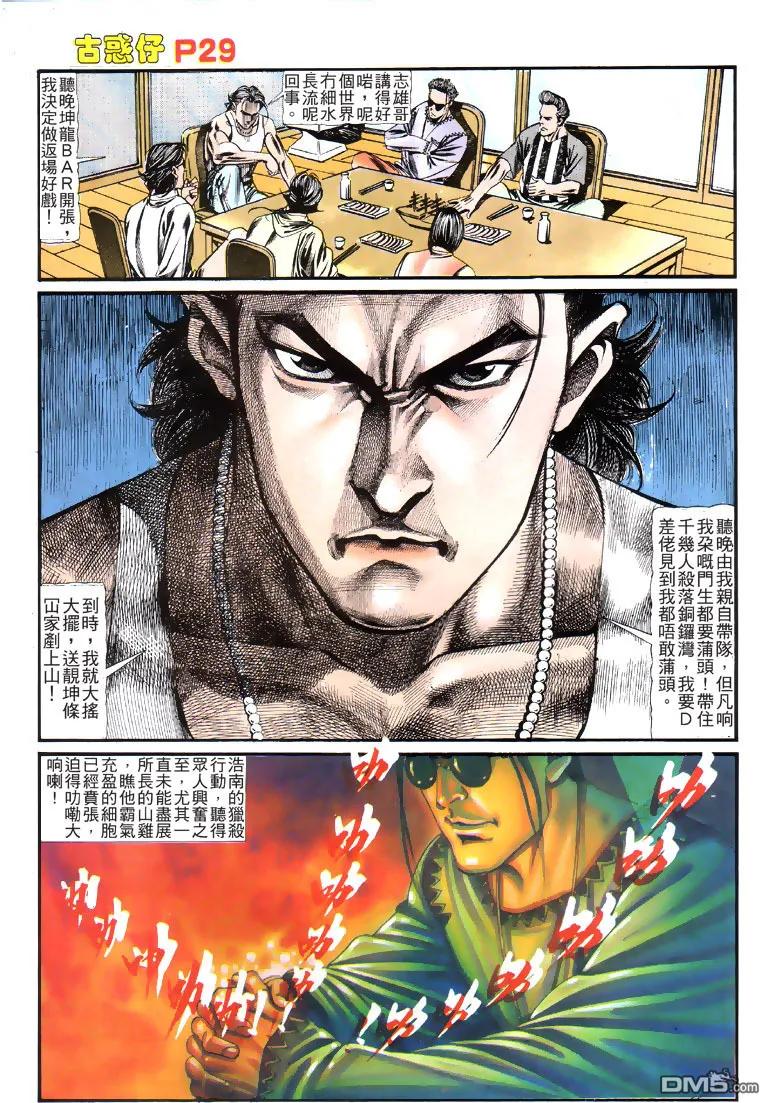古惑仔 第124回 第28页