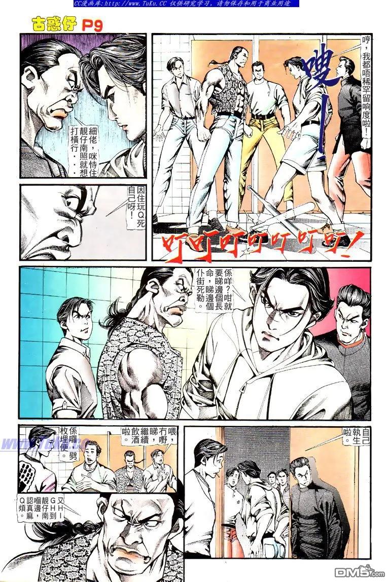 古惑仔 第124回 第8页