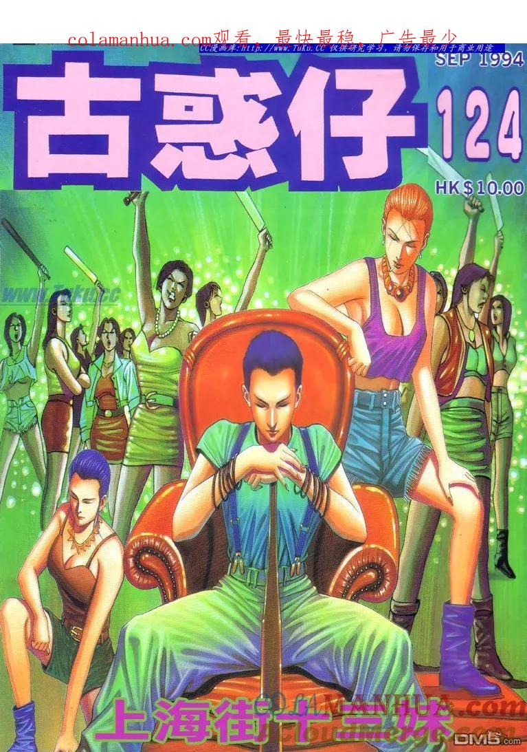 古惑仔 第124回 第1页