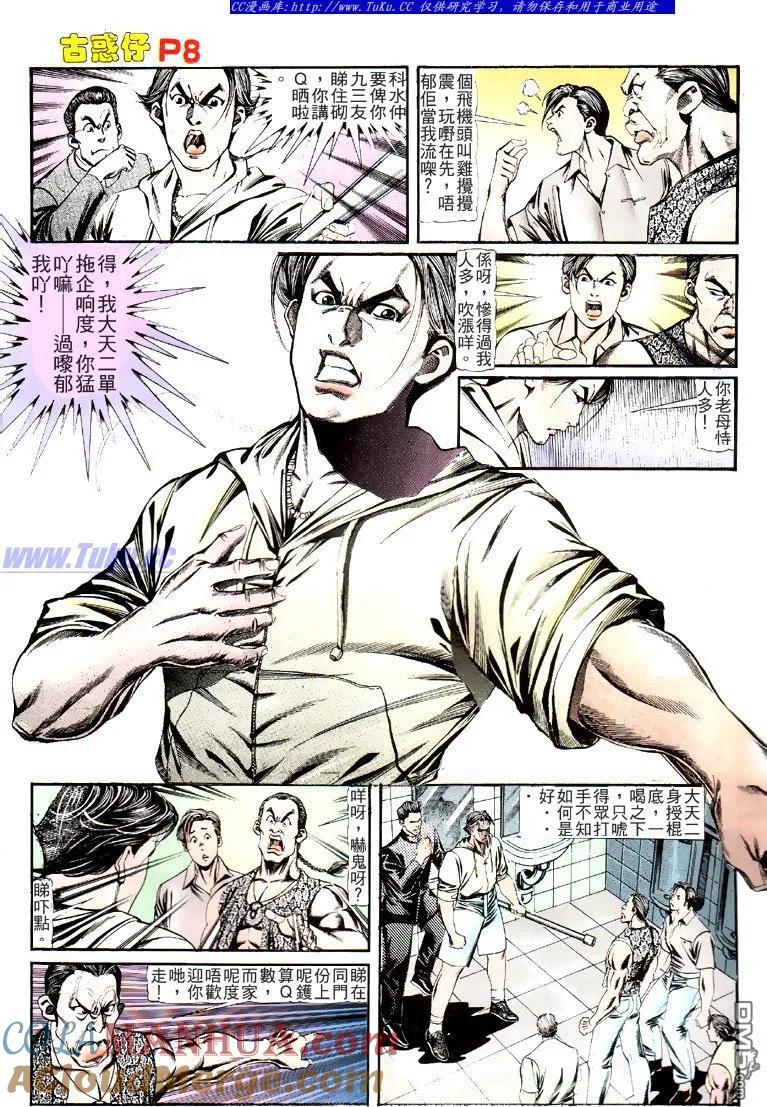 古惑仔 第124回 第7页