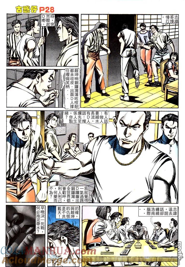 古惑仔 第124回 第27页