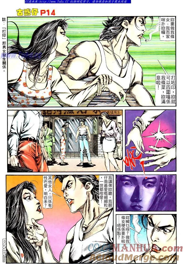 古惑仔 第124回 第13页