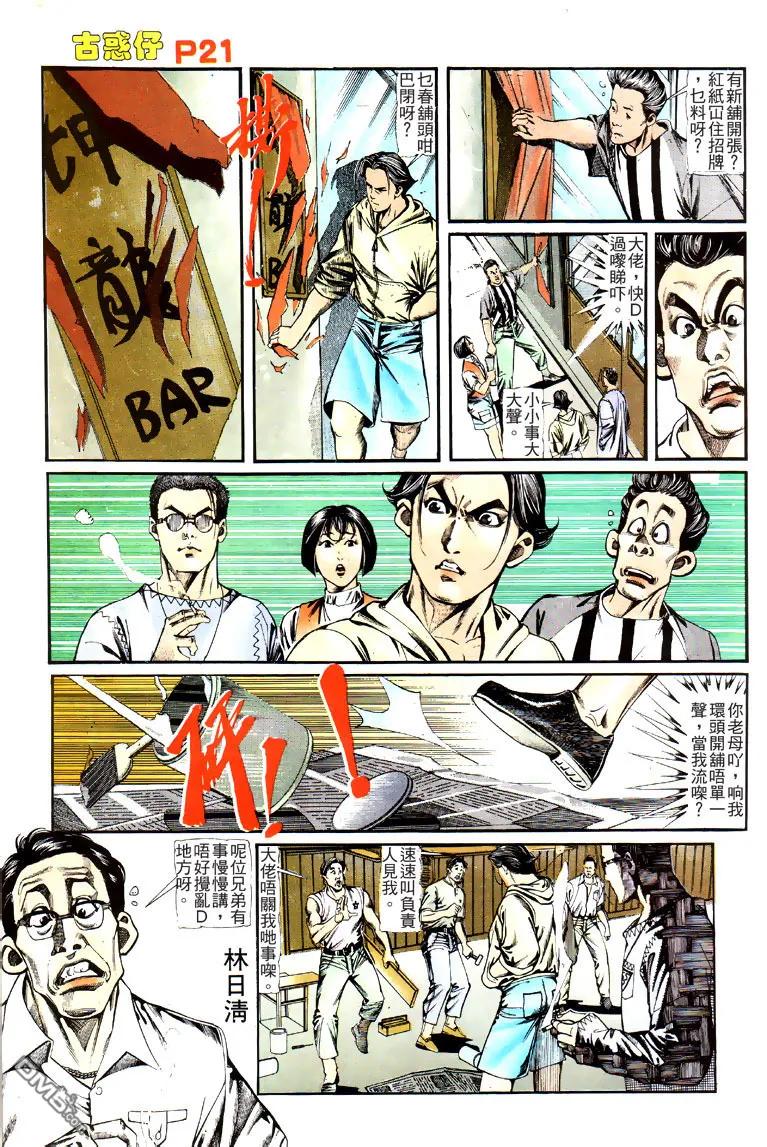 古惑仔 第124回 第20页