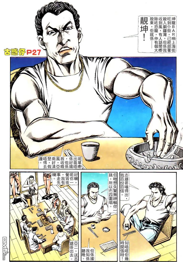 古惑仔 第124回 第26页