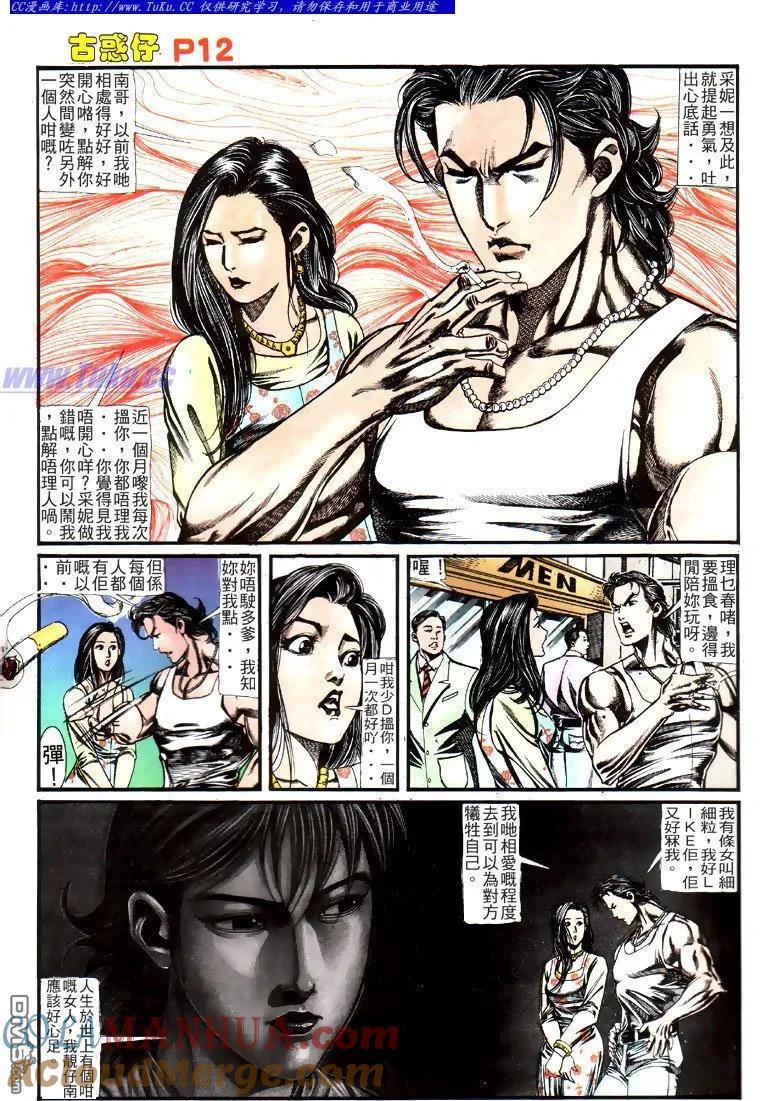 古惑仔 第124回 第11页