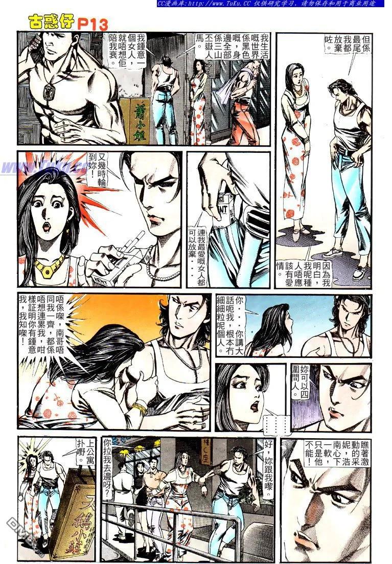 古惑仔 第124回 第12页