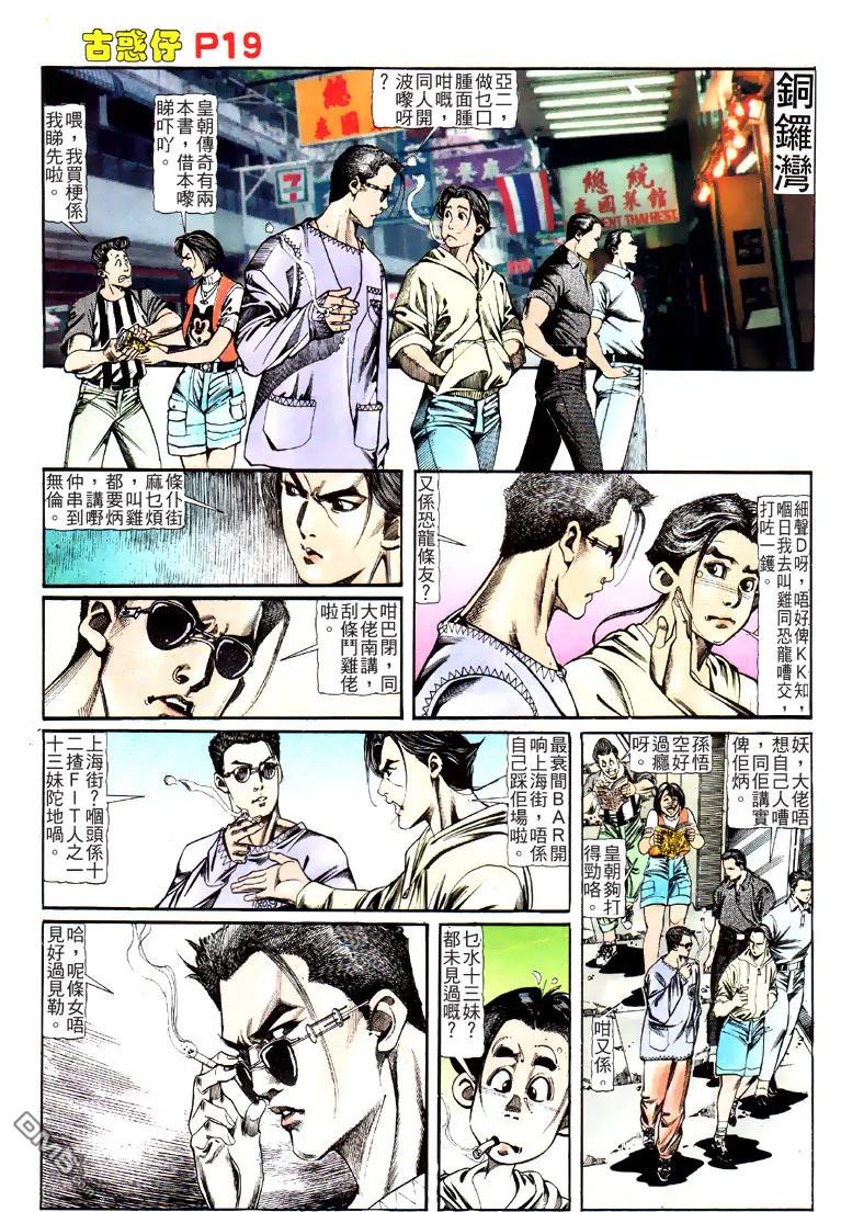 古惑仔 第124回 第18页