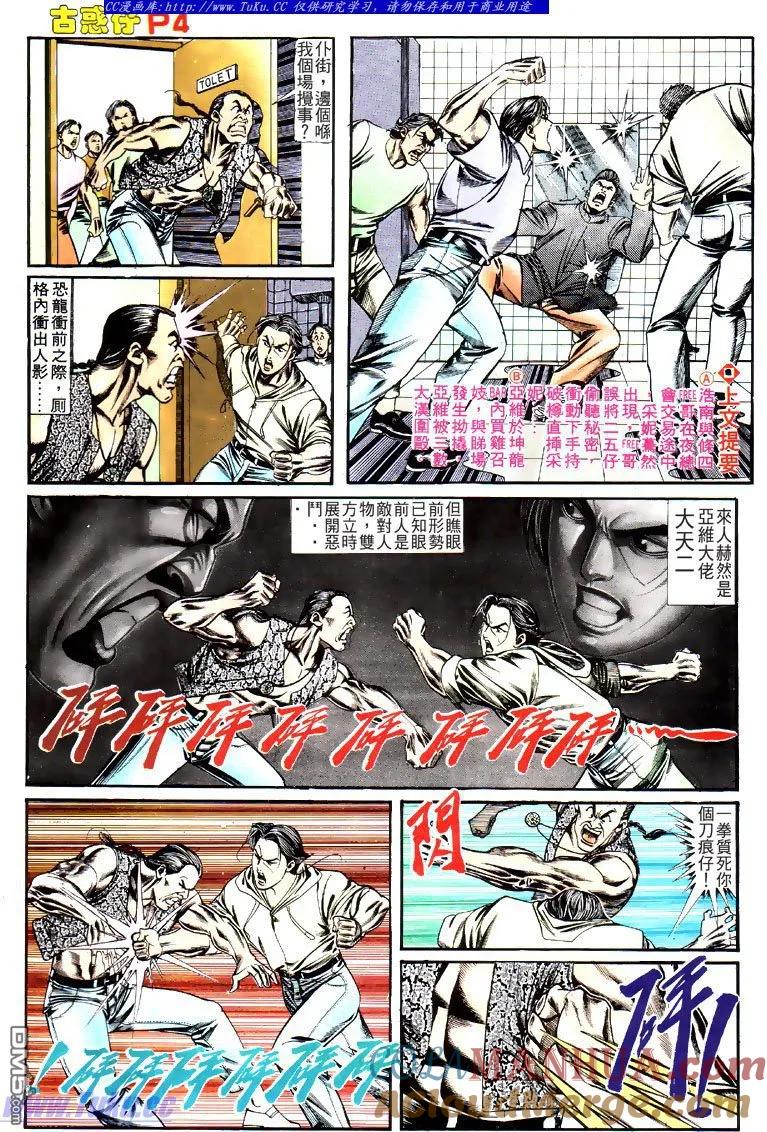 古惑仔 第124回 第3页