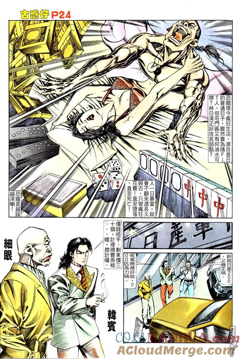 古惑仔 第124回 第23页