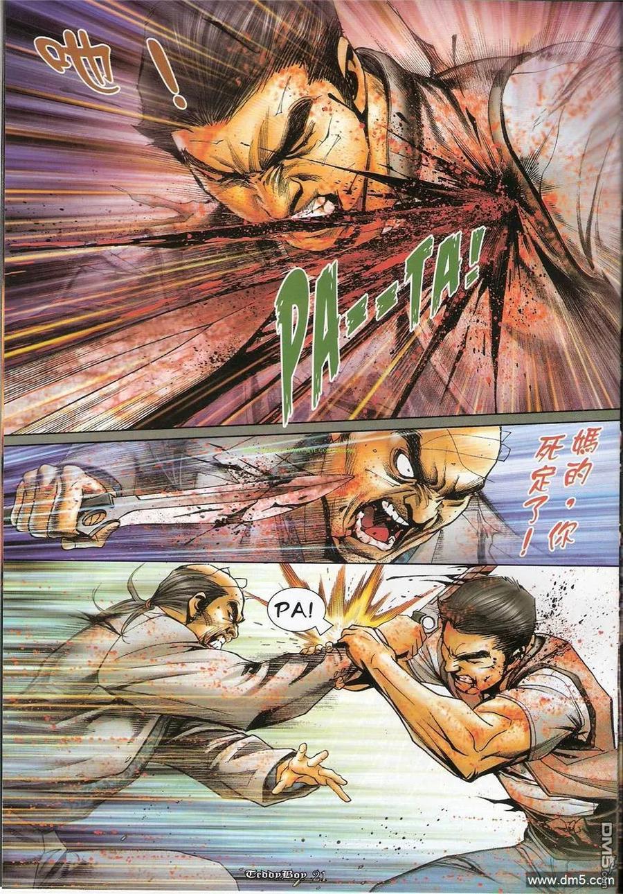 古惑仔 第1232回 第18页
