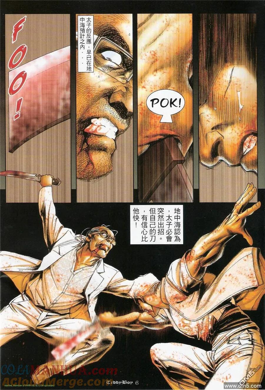 古惑仔 第1232回 第5页