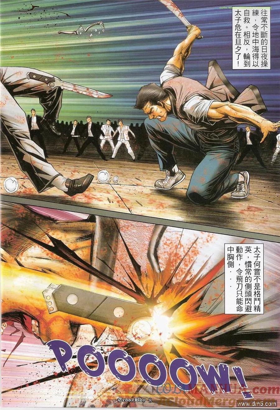 古惑仔 第1232回 第7页