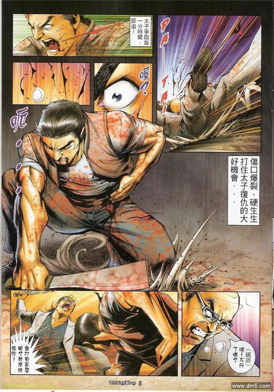 古惑仔 第1232回 第4页
