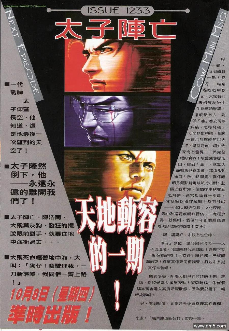 古惑仔 第1232回 第28页
