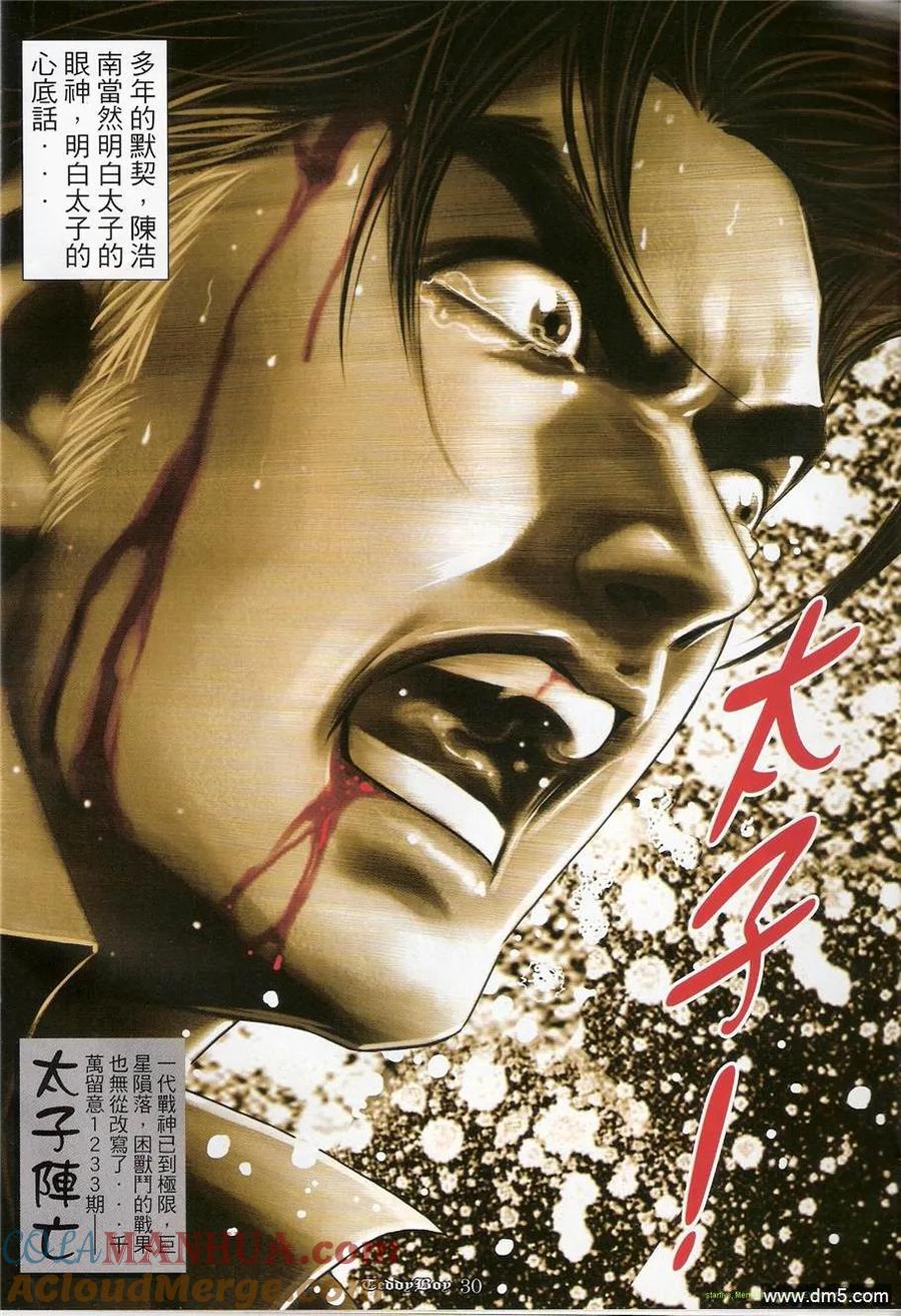 古惑仔 第1232回 第27页