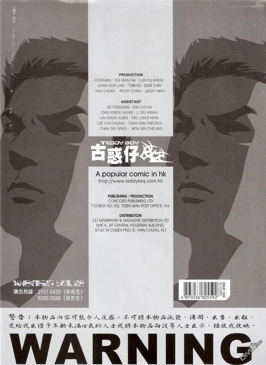 古惑仔 第1232回 第32页
