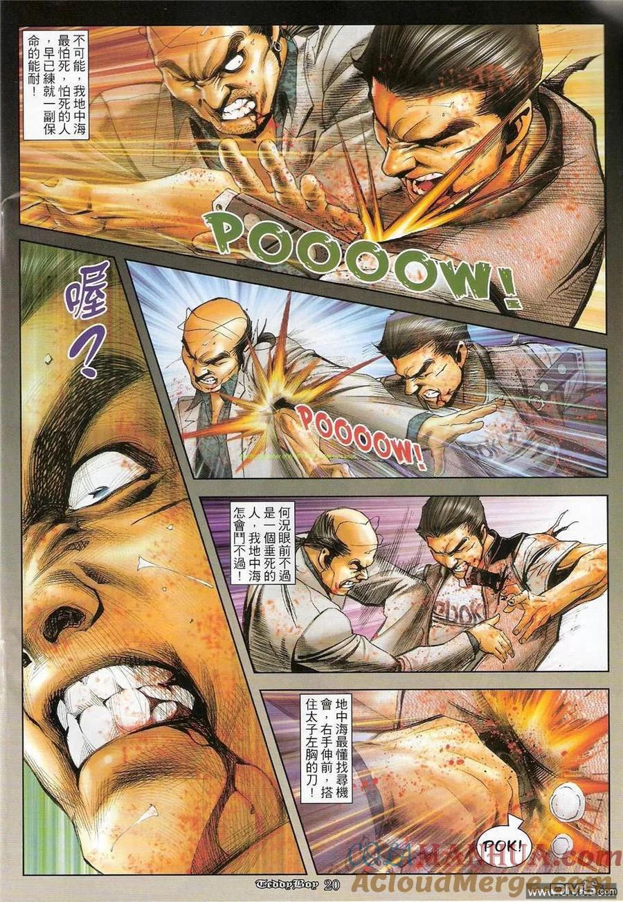 古惑仔 第1232回 第17页