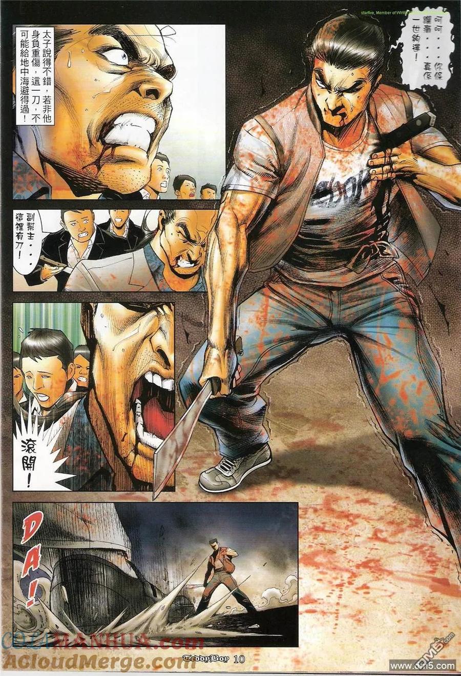 古惑仔 第1232回 第9页