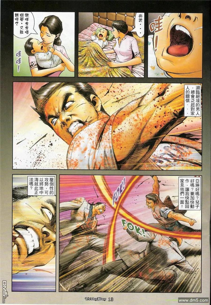 古惑仔 第1232回 第12页