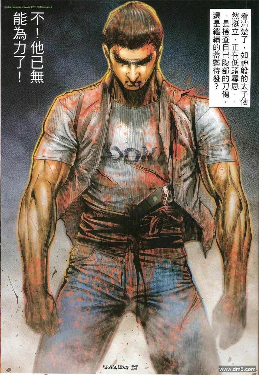 古惑仔 第1232回 第24页