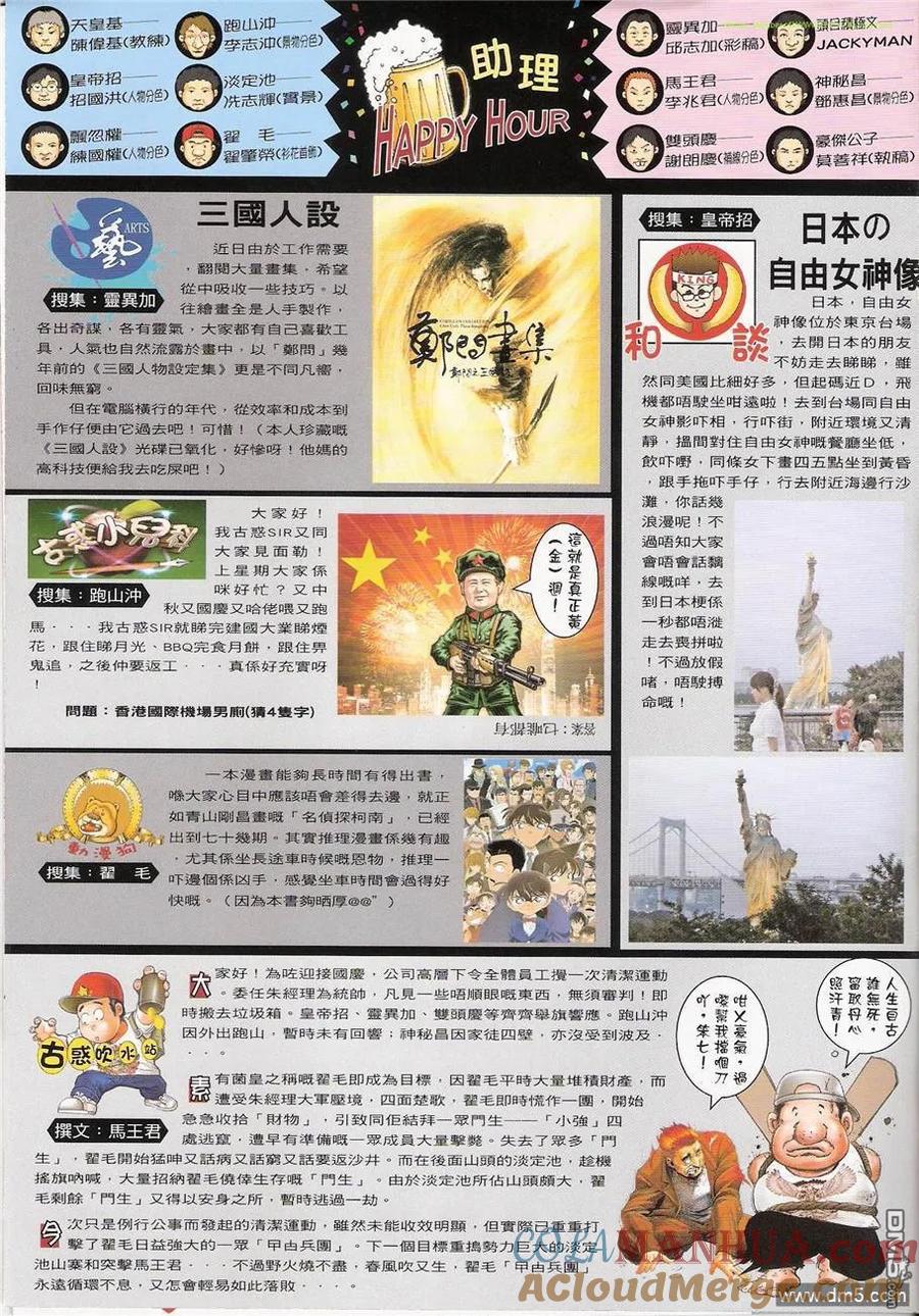 古惑仔 第1232回 第31页