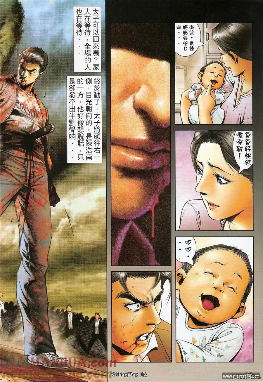 古惑仔 第1232回 第25页