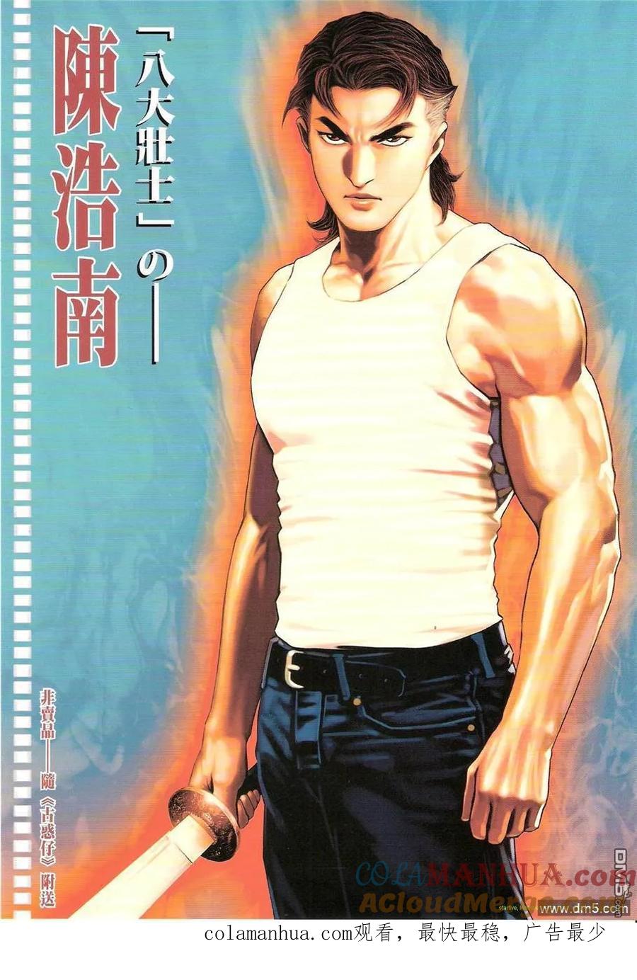 古惑仔 第1232回 第33页