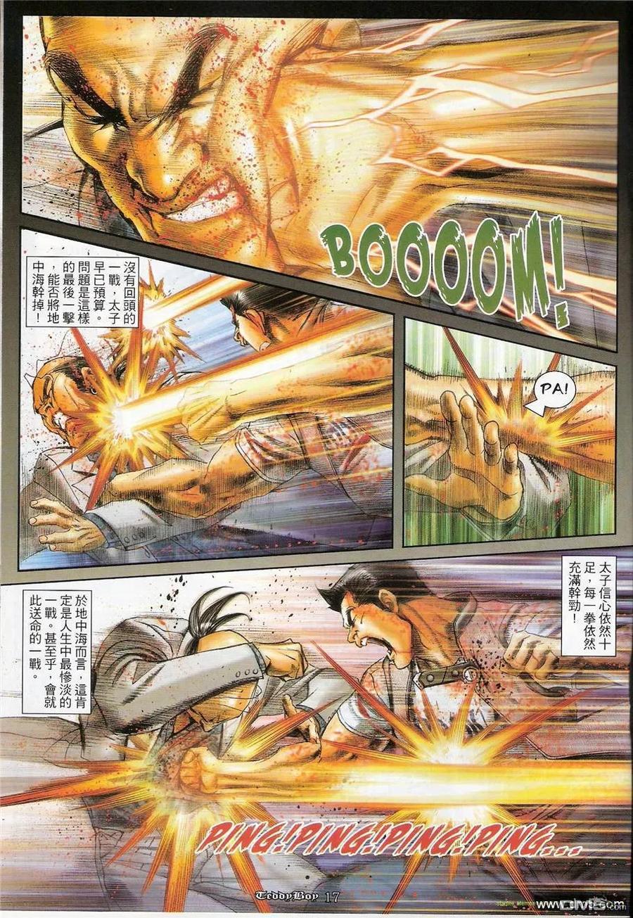 古惑仔 第1232回 第16页