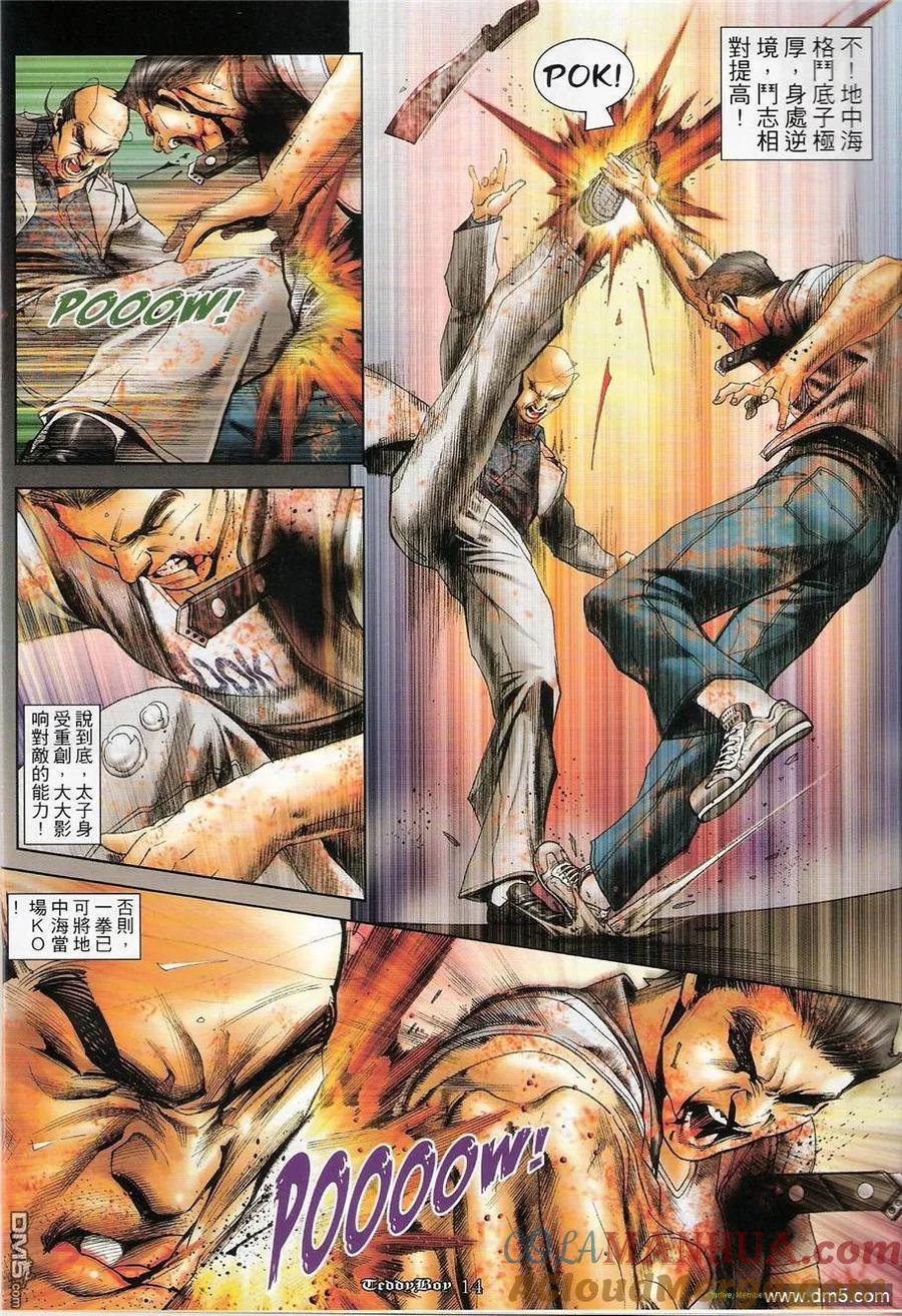 古惑仔 第1232回 第13页