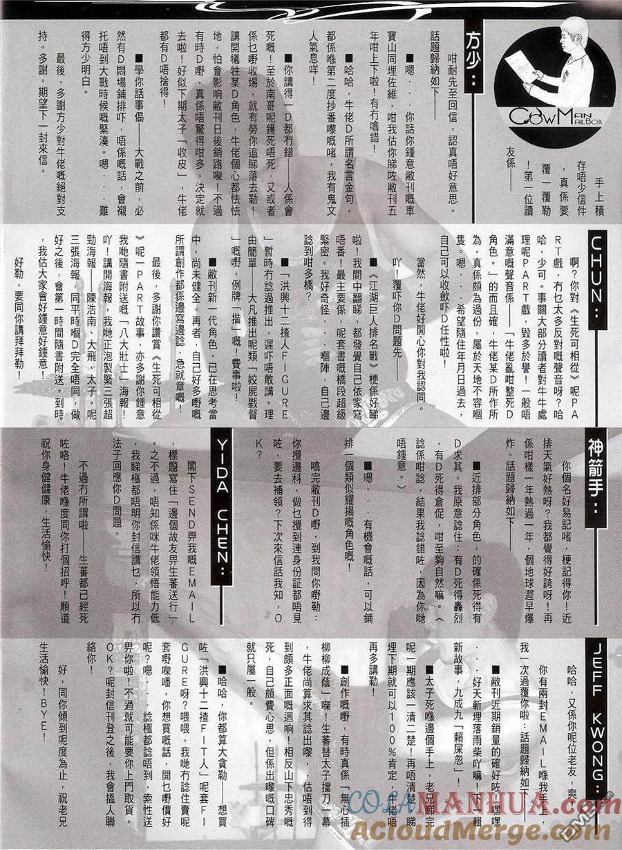 古惑仔 第1232回 第29页