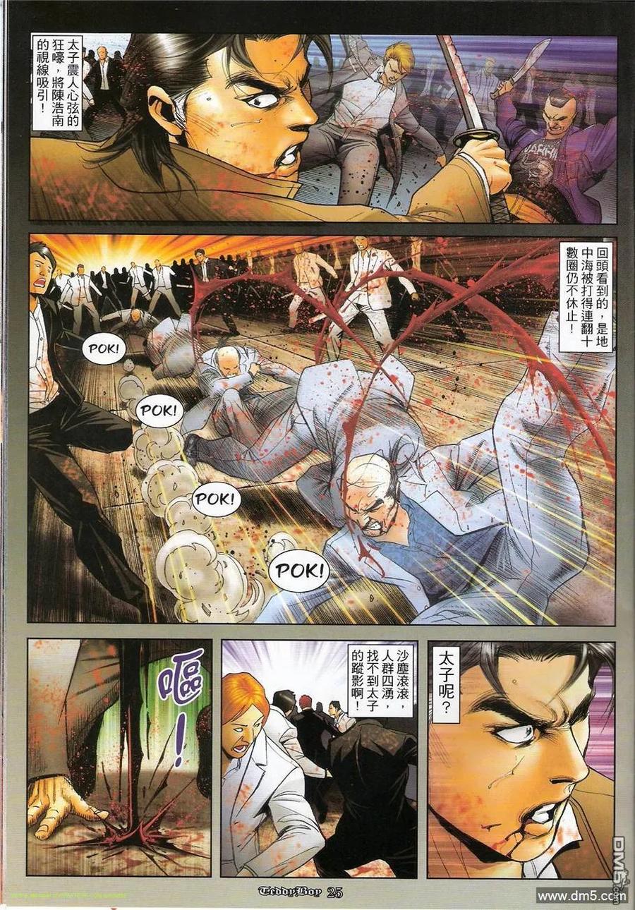 古惑仔 第1232回 第22页