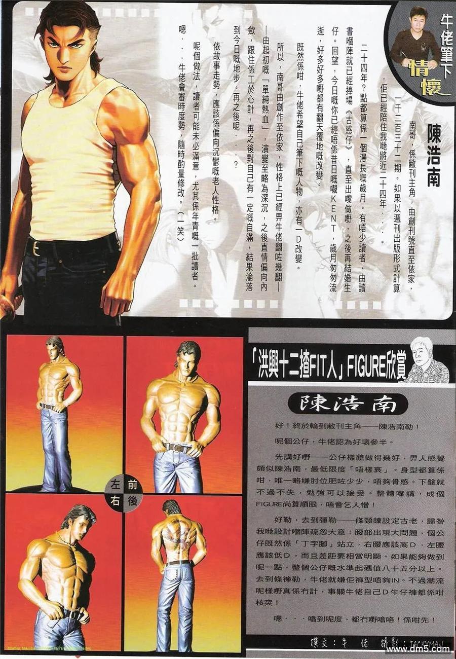 古惑仔 第1232回 第30页