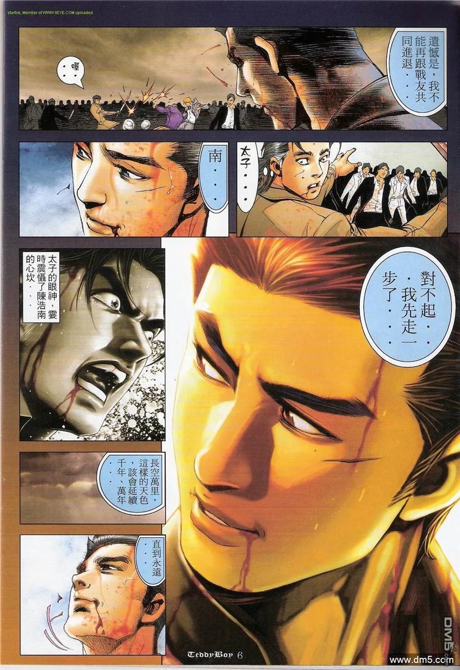 古惑仔 第1233回 第4页