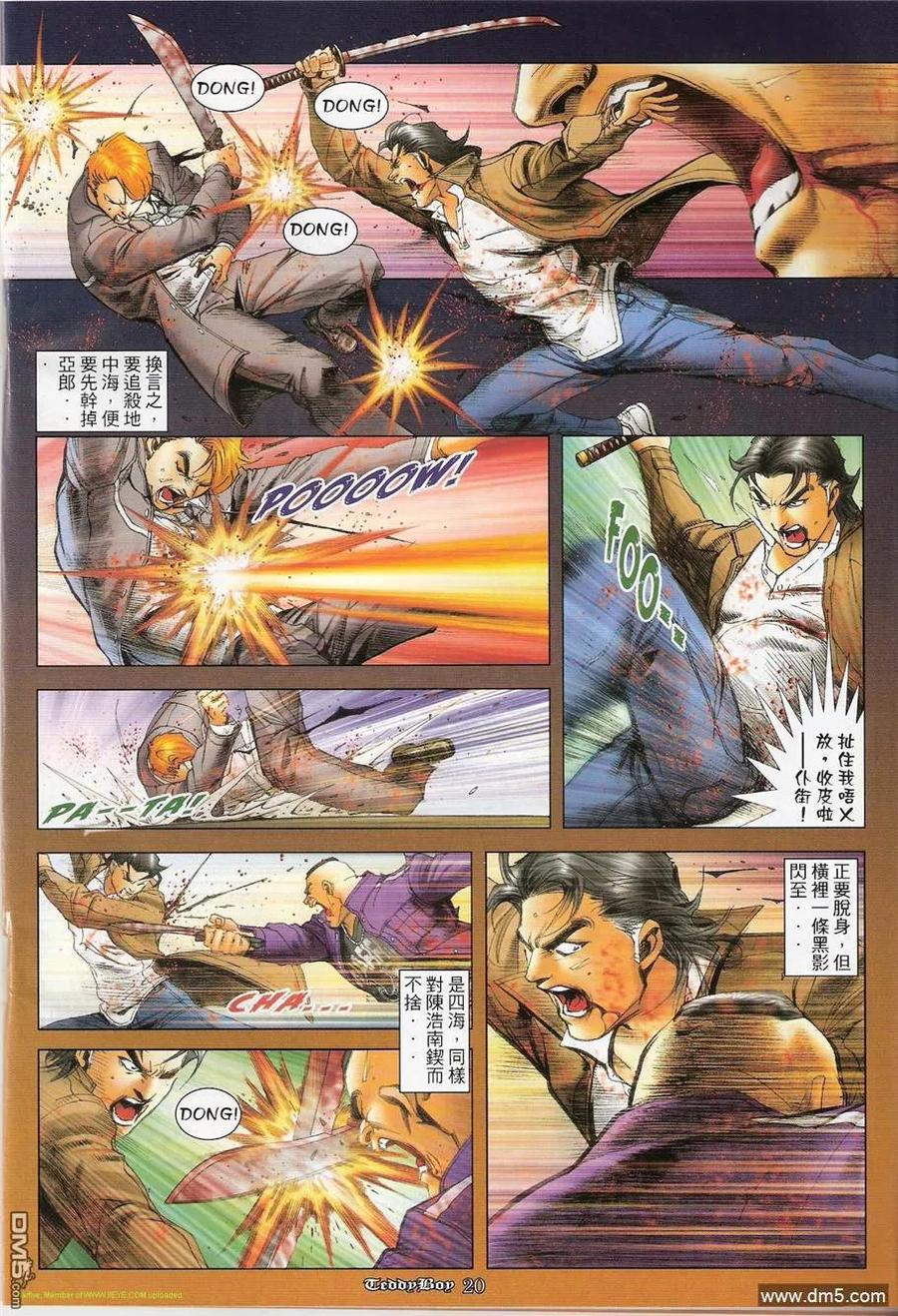 古惑仔 第1233回 第18页